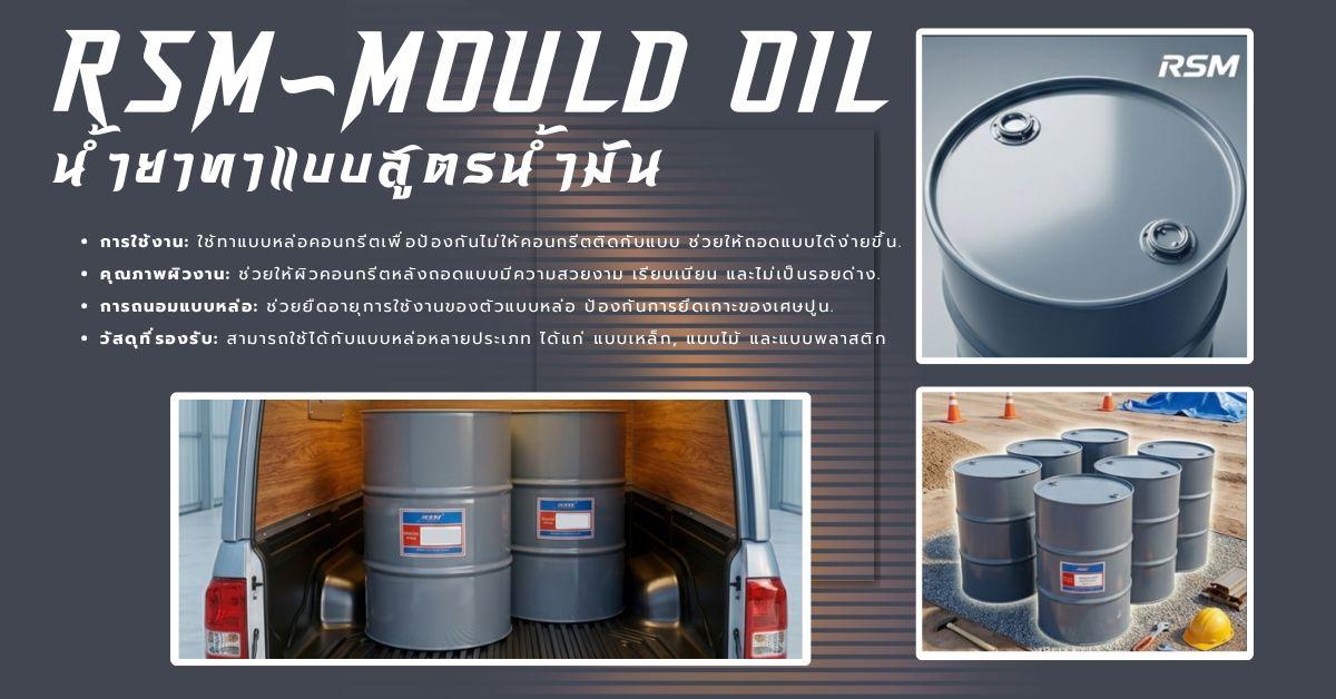 น้ำยาทาแบบสูตรน้ำมัน รูปที่ 2