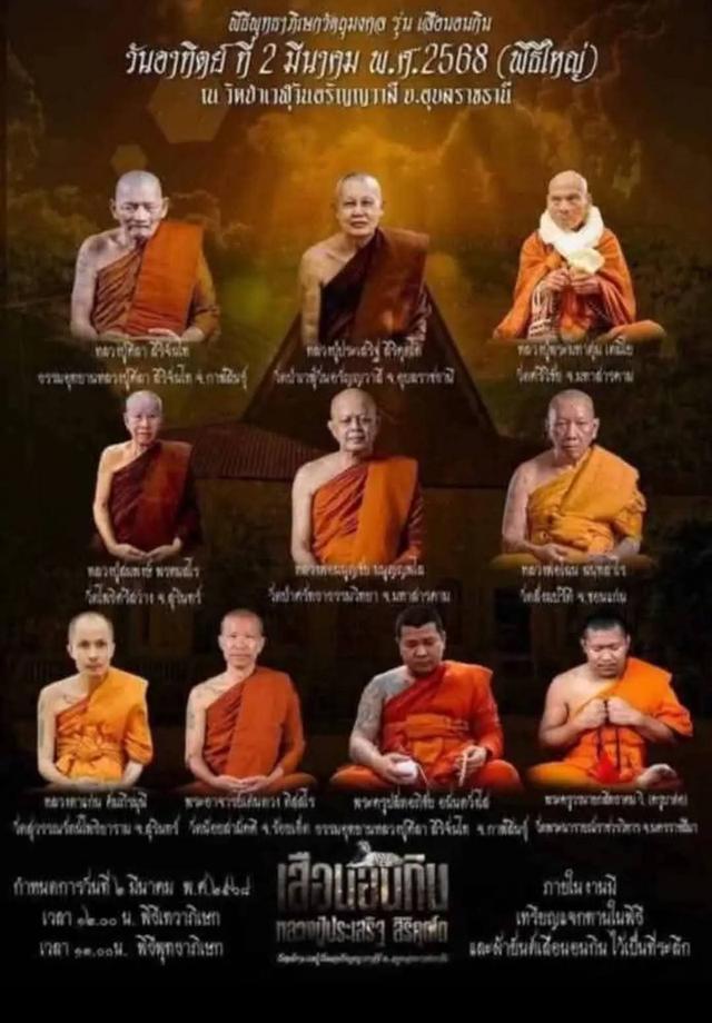 เหรียญเสือนอนกินหลวงปู่ประเสริฐสิริคุตโต รูปย่อยที่ 3
