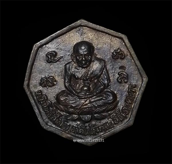 เหรียญหลวงปู่ทวดหลังพ่อขุนอิงคยุทธบริหาร ศูนย์แพทย์ทหารบกจังหวัดชายแดนภาคใต้