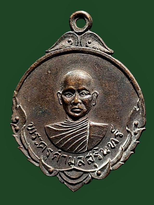 เหรียญพระครูคำมูลสุรินทร์ วัดนันทาราม จ.เชียงใหม่