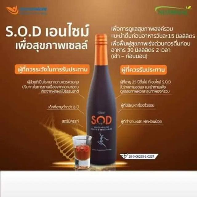 ขายน้ำผลไม้ผัก sod ช่วยต้านอนุมูลอิสระ 2