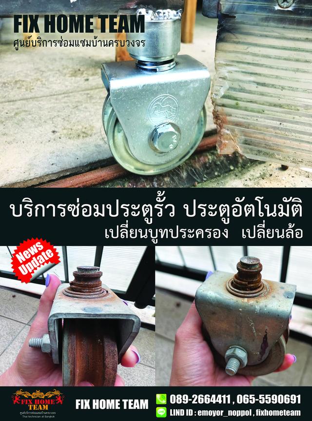 ช่างซ่อมประตูรั้วเหล็ก สายไหม สุขาภิบาล5 เพิ่มสิน ออเงิน รามอินทรา วัชรพล สะพานใหม่ พหลโยธิน รามอินทรา วัดเกาะ จตุโชติ พงศกร 