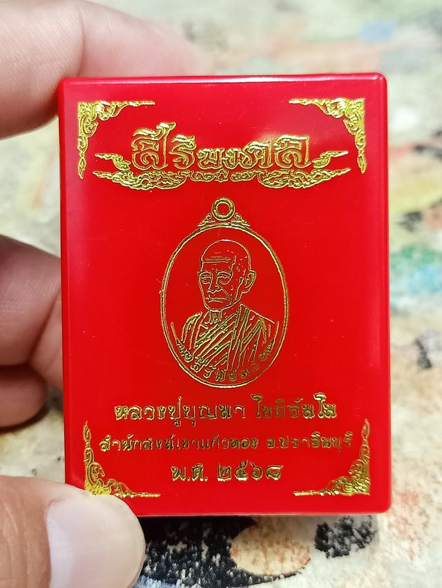6-29 เหรียญสิริมงคล หลวงปู่บุญมา สำนักสงฆ์เขาแก้วทอง จ.ปราจีนบุรี 2568 ทองแดงรมดำ ลงยาแดง หมายเลข 18 สร้าง 40 เหรียญ กล่องเดิม***เลียมกรอบทองสูตร 6