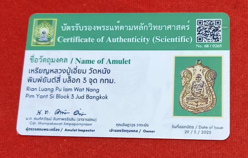 เหรียญเสมา หลวงปู่เอี่ยมวัดหนัง ทองแดงกะไหล่ทองโบราณหลังพิมพ์สาม