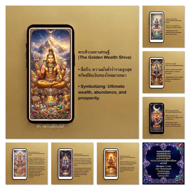 พระศิวะ Lord Shiva วอลเปเปอร์มือถือ วอลเปเปอร์มงคล วอลเปเปอร์สายมู ลูกรักสิ่งศักดิ์สิทธิ์ จอสวยรวยโชค Lucky Mobile Phone Wallpaper