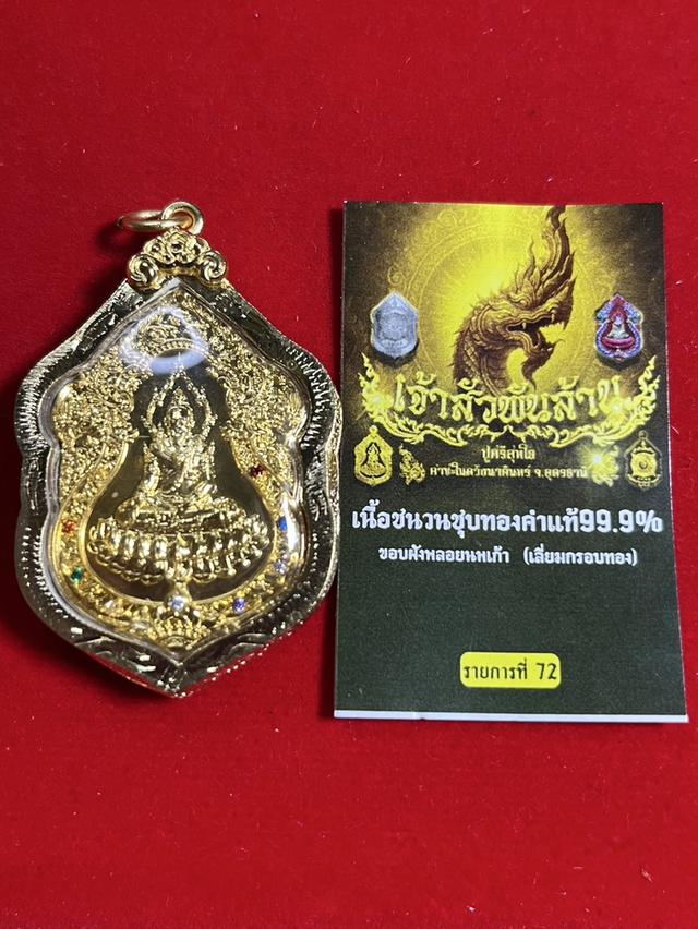 192. เหรียญปู่ศรีสุทโธ รุ่น เจ้าสัวพันล้าน คำชะโนดวังนาคินทร์ จ.อุดรธานี เนื้อชนวนชุบทองคำ ฝังพลอยนพเก้า 7