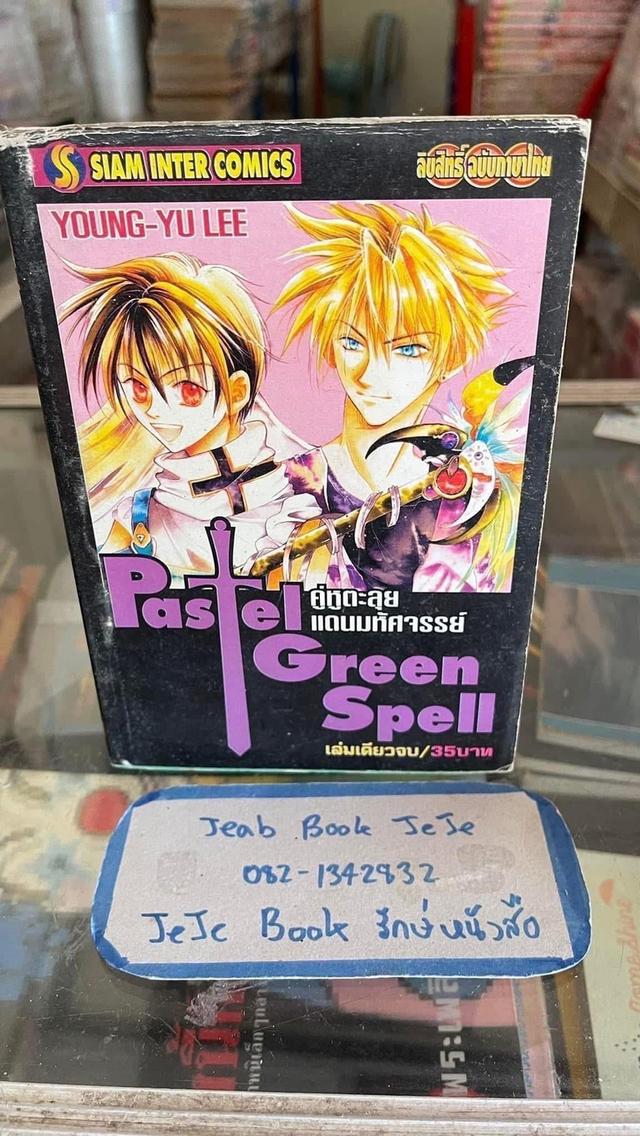 หนังสือการ์ตูน เล่มเดียวจบ ขายยกชุด รูปที่ 4