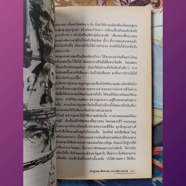 ช่อการะเกด 28 (นิตยสารเรื่องสั้นและวรรณกรรม) 8