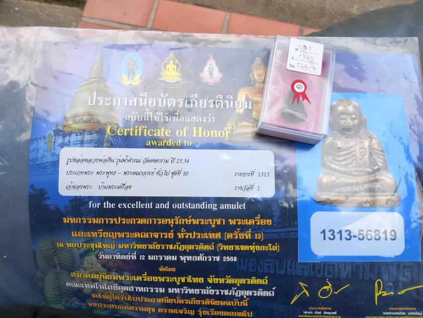 หลวงพ่อเงิน ฟ้าคำรณ ปี2534 สวยแชมป์ๆ