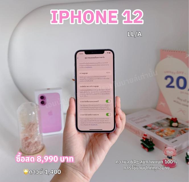 iPhone 12 สด 8,990฿ ดาวน์ 1,400 รับเครื่อง 7