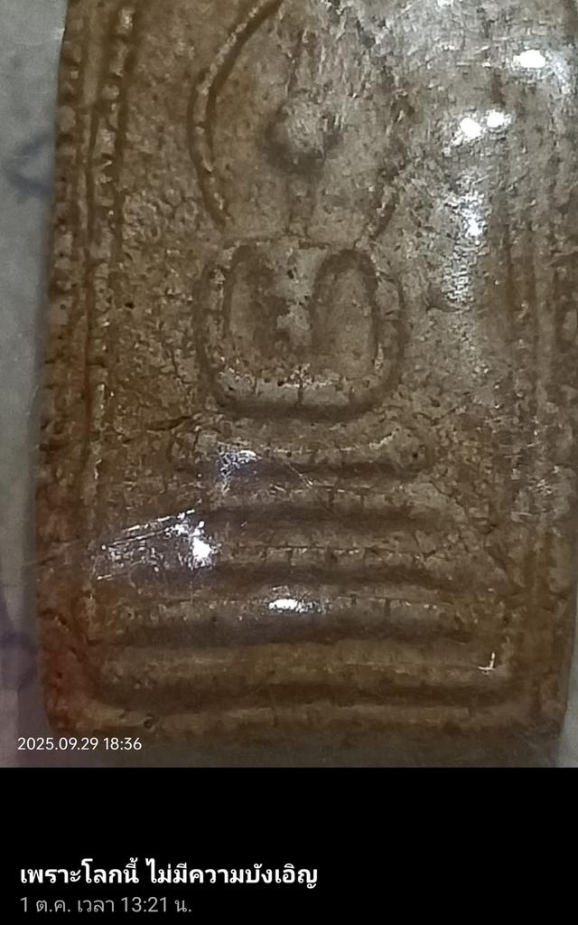 พระสมเด็จอรหัง สมเด็จพระสังฆราช(สุก ไก่เถื่อน) 3