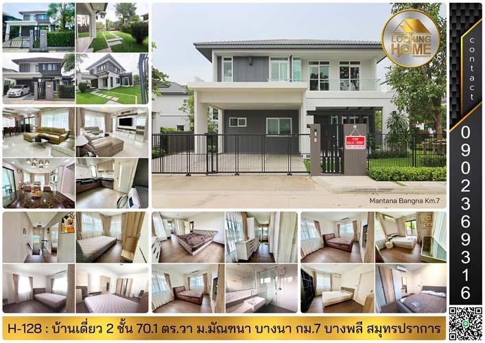 ขาย & ให้เช่า บ้านพร้อมเฟอร์ครบเซ็ท ทำเลย่าน บางนา-บางพลี มีให้เลือก 4 โครงการ 5