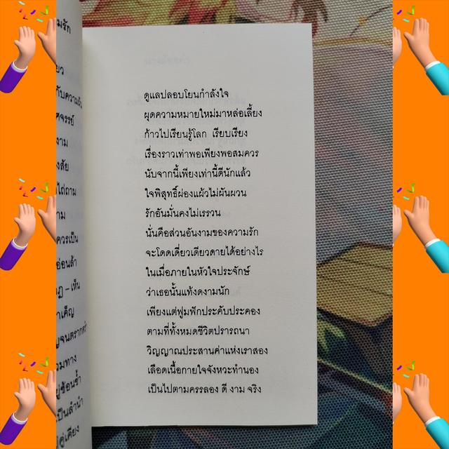 ในสายลมหนาวและดาวเดือน : นาโก๊ะลี (กวีนิพนธ์) 8