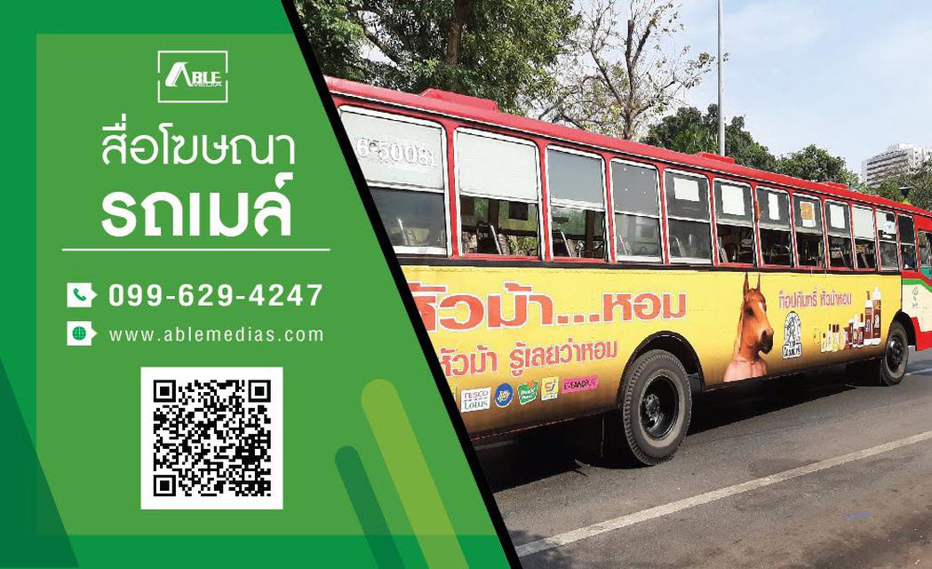 สื่อรถเมล์, โฆษณาติดรถเมล์, สื่อติดรถเมล์, สื่อโฆษณาติดรถเมล์, busmedia, busad 2