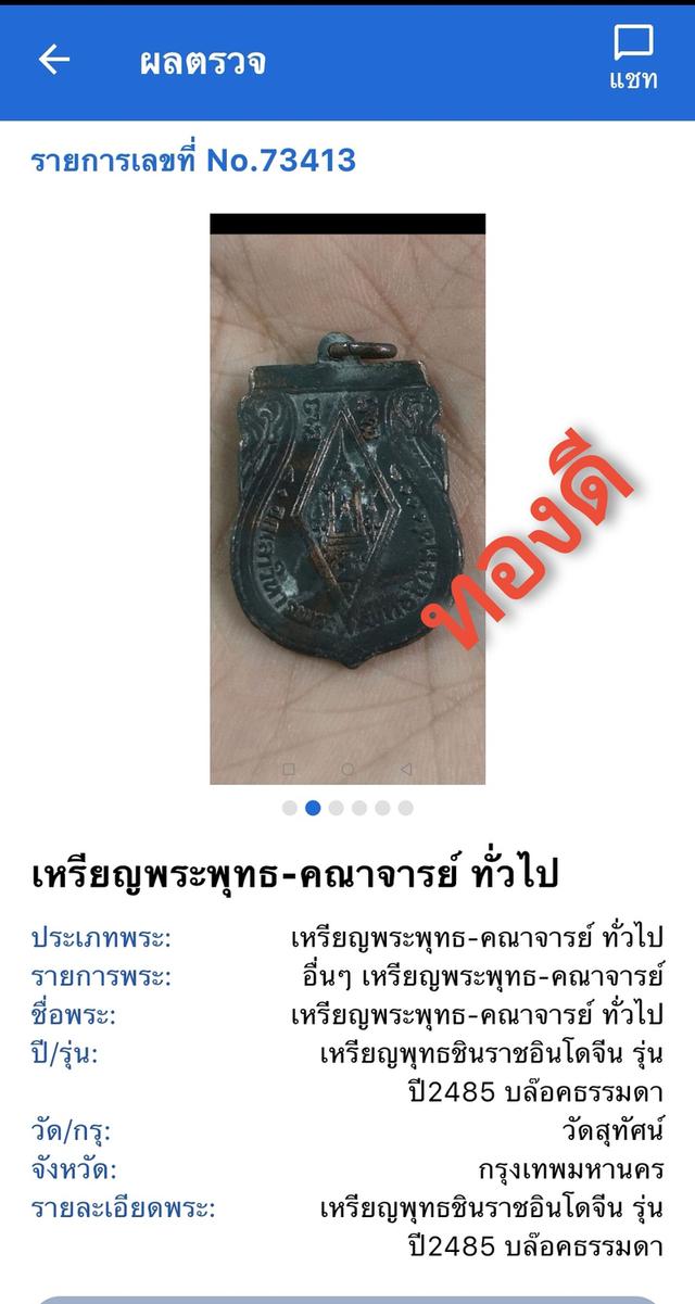 เหรียญสมเด็จพุทธชินราช อินโดจีน ปี 2485 บล๊อคธรรมดา