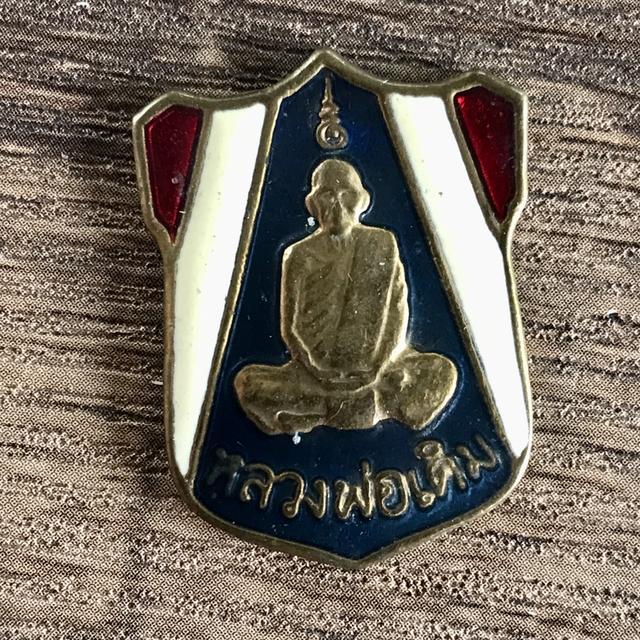 เหรียญหลวงพ่อเดิม วัดหนองโพ จ.นครสวรรค์ เหรียญโล่ห์ ลงยาสีธงชาติ