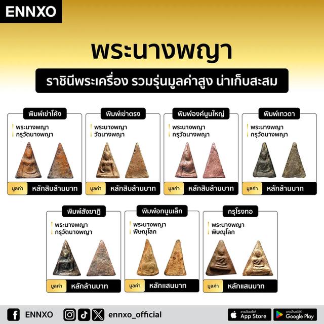 พระนางพญาเข่าโค้งรุ่น1