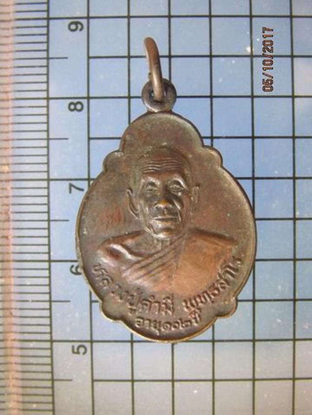 4767 เหรียญหลวงปู่คำมี พุทธสาโร วัดถ้ำคูหาสวรรค์ อายุ 102 ปี 2