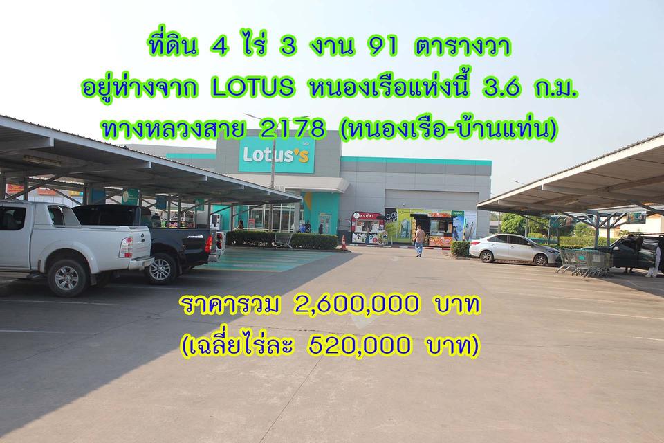 ที่ดินหนองเรือ ห่างLOTUSหนองเรือ 3.6 ก.ม. 1