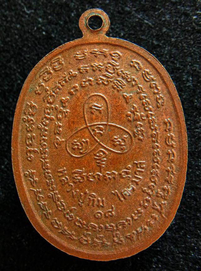 รูป เหรียญหลวงปู่ทิมค่ะ 3