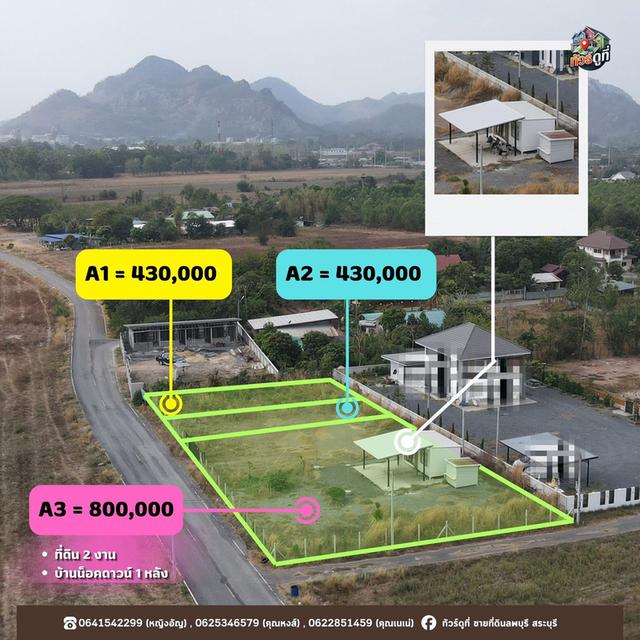 ที่ดินพร้อมบ้านจังหวัดสระบุรี 2