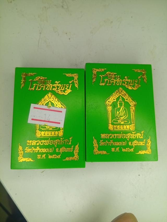 พระขุนแผนพรายโภคทรัพย์ รูปที่ 3