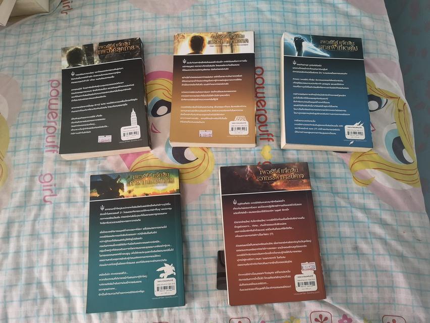 เพอร์ซีย์ แจ็กสัน (Percy Jackson) เล่ม 1-5