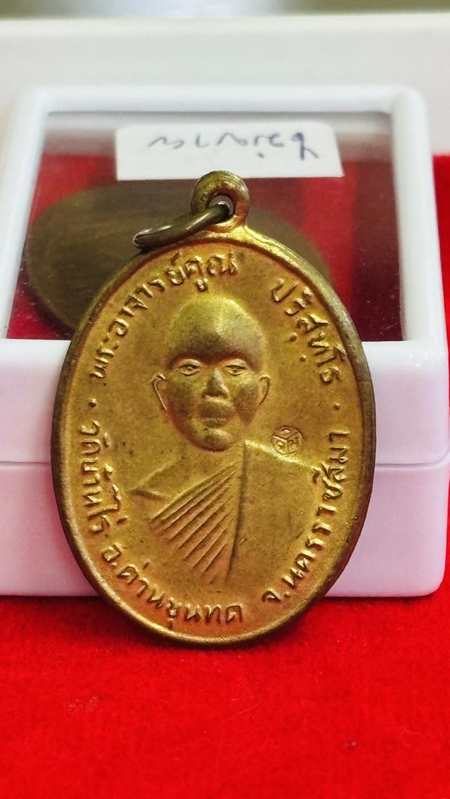 เหรียญหลวงพ่อคูณ รุ่นย้อนยุคปี12 ออกวัดแจ้งนอกปี48
