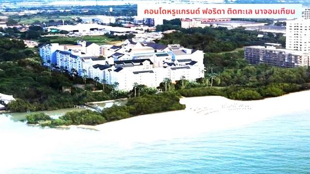 ขายถูก condoติดทะเล หาดนาจอมเทียน ชลบุรี Grand Florida Beachfront Condo Resort Pattaya 36 ตร.ม อาคาร D ชั้น 5 1