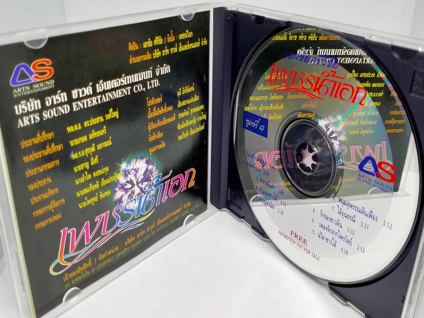 ซีดีเพลง เอกชัย ศรีวิชัย ชุด เพชรน้ำเอก 1 CD AUDIO 3