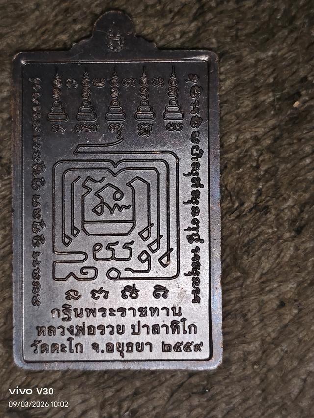 พระเครื่องของสะสมของเก่า รูปที่ 2