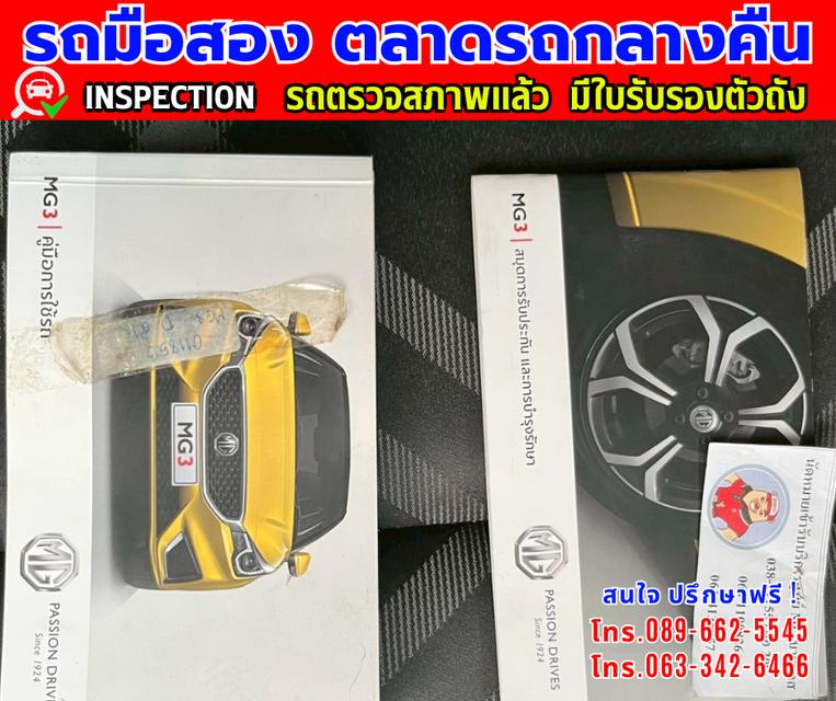 🔔รถเข้าใหม่จ้า🔔 ❇️ปี2022 MG MG3 1.5 D ❇️ไมล์แท้ 77,xxx กม. ❇️เกียร์ออโต้ ❇️เครื่อง เบนซิน 12