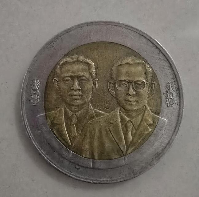 เหรียญกษาปญ์ 10 บาท ปี 2547 ที่ระลึก 70 ปี ราชบัณฑิตยสถาน