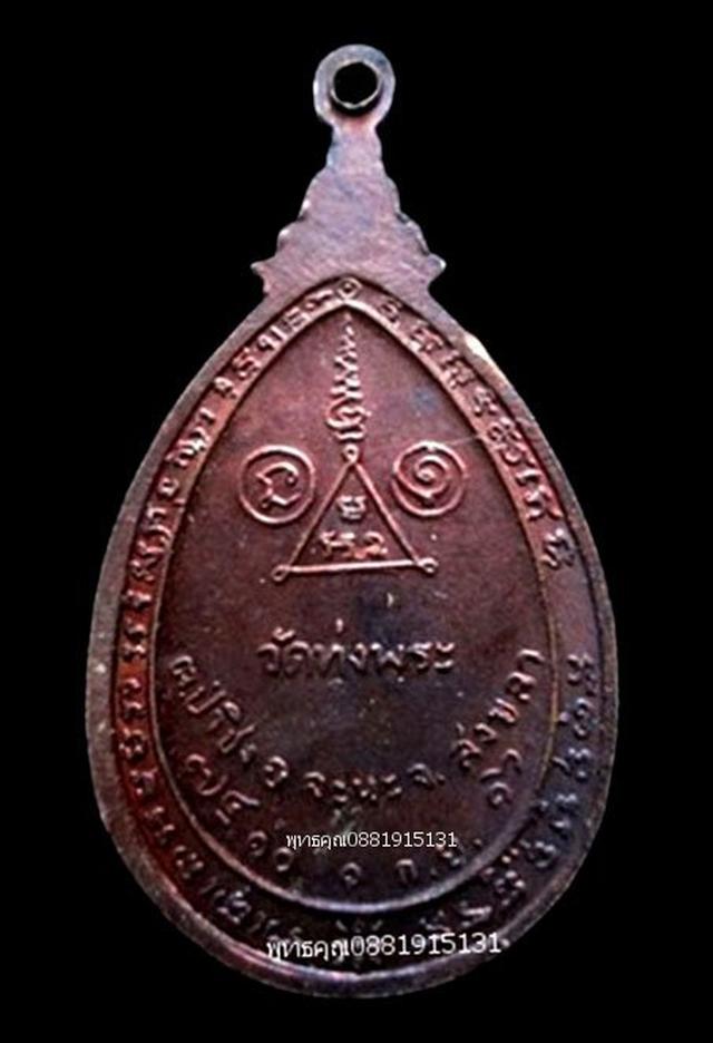 เหรียญรุ่น1หลวงพ่อทวดจันทร์แก้ว วัดทุ่งพระ สงขลา ปี2516 5