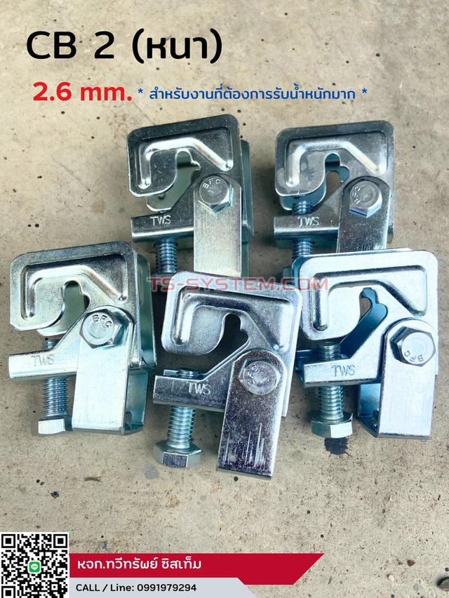 บีมแคล้ม Beam Cleamp ยึดโครงสร้าง