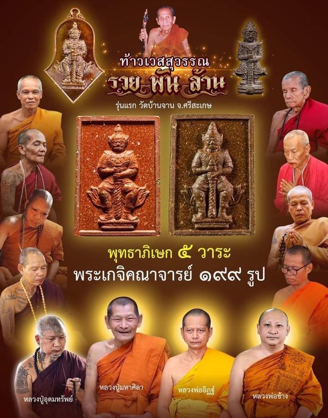 ท้าวเวสสุวรรณ หลวงปู่หมุน