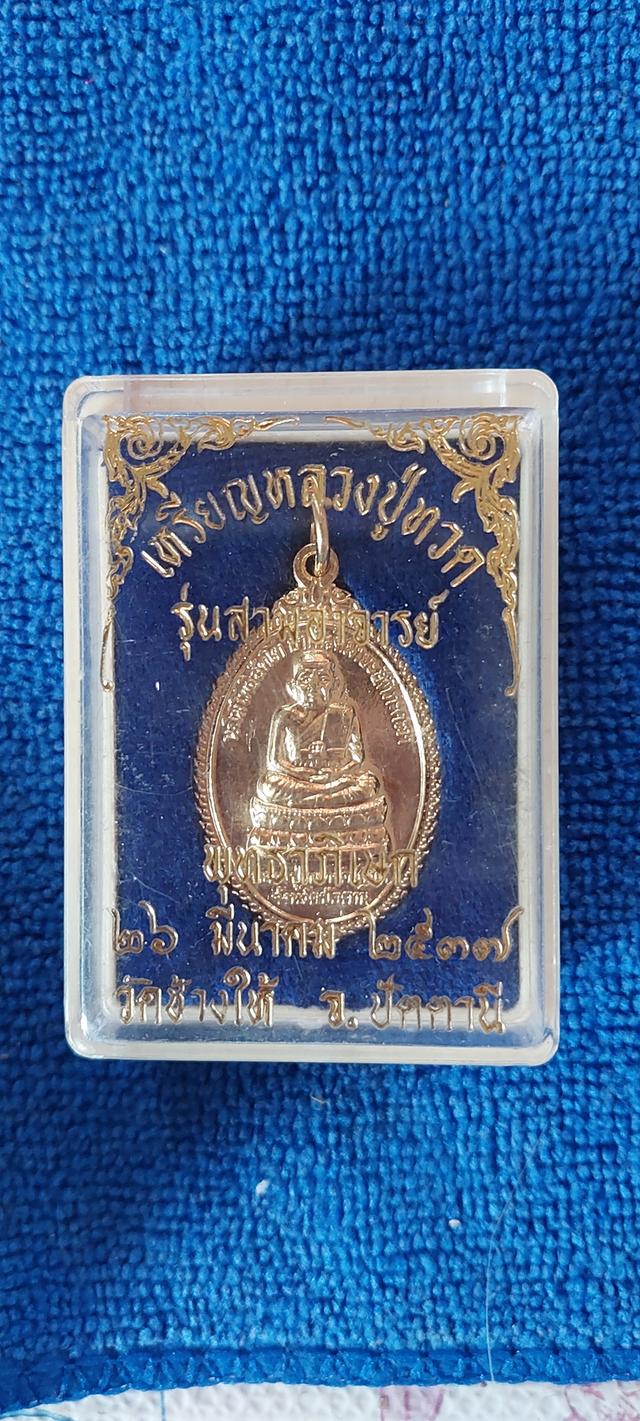 หลวงปู่ทวดรุ่นสามอาจารย์ รูปที่ 3