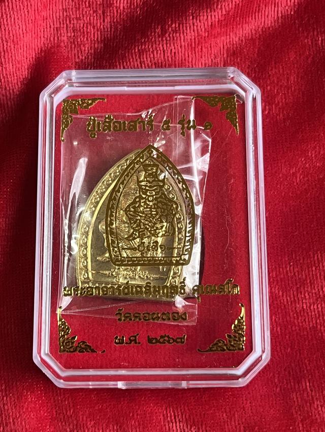 พระเครื่อง 11