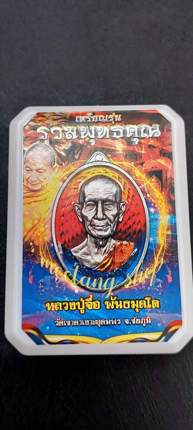 💢เหรียญรวมพุทธคุณ🙏หลวงปู่จื่อ พันธมุตโต🙏■รายการ ๖๙.📣เนื้อทองทิพซาตินคุ้ยพื้นลงยาเขียว ติดจีวsหลวงปู่ ลงยาจีวs คุ้ยพื้นหลังลงยาน้ำเงิน●เลข ๔