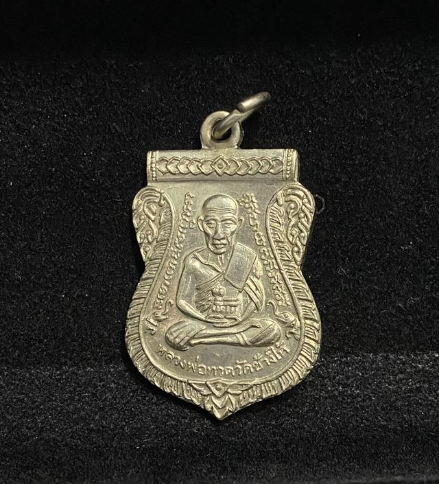 พระเครื่องหลวงปู่ทวด ปี2512