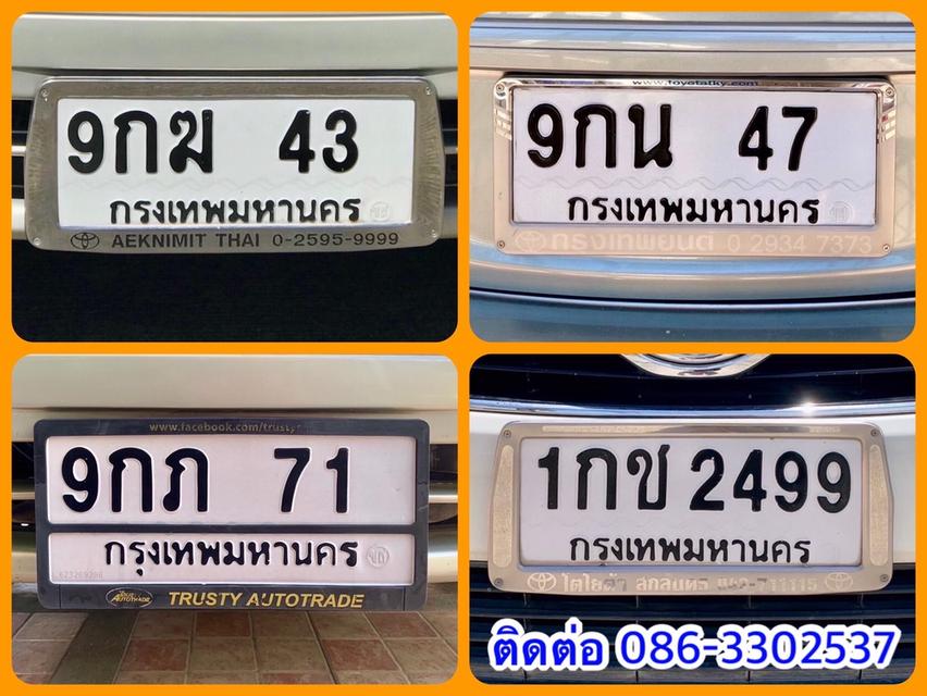 ขายเลขทะเบียนสวยสองหลัก 43,47,71