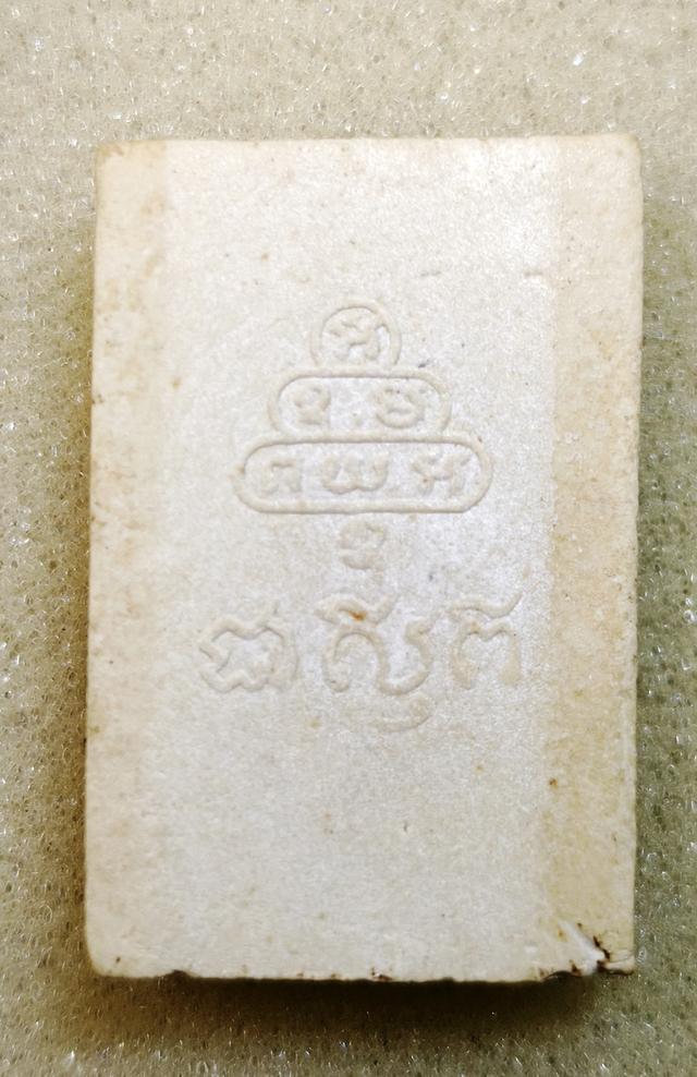 สมเด็จปรกโพธิ์ หลังยันต์นูน เนื้อผง วัดเทพศิรินทร์ฯ เจ้าคุณนรฯ ปี13 3