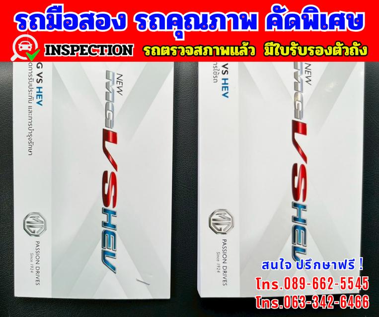 🎯ปี2024 MG VS HEV 1.5  X Two Tone 🎯ไมล์แท้ 29,xxxกม. มีรับประกันศูนย์ ถึง 2027 13