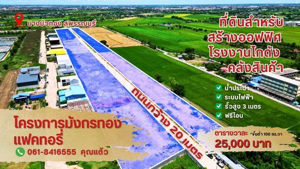 ขายที่ดินแปลงสวย ทำเลทอง โครงการมังกรทอง โซนบางบัวทอง - นนทบุรี Tel. 0618416555 3