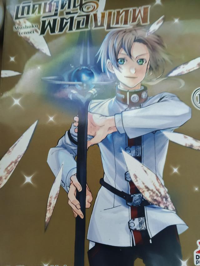 มังงะมือสอง เกิดชาตินี้พี่ต้องเทพ เล่ม1-14 รูปที่ 14