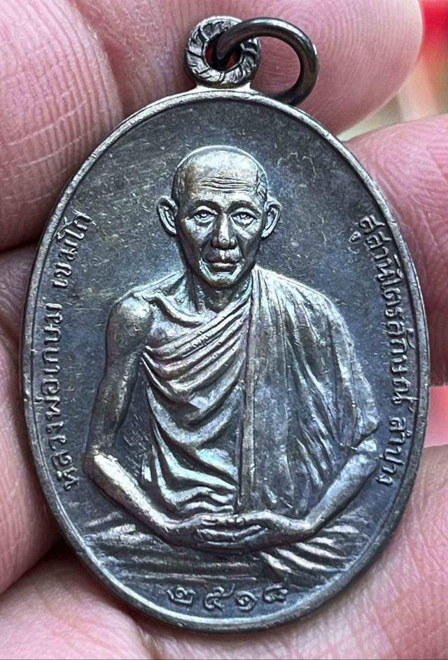 หลวงพ่อเกษม เนื้อเงินพร้อมกล่อง