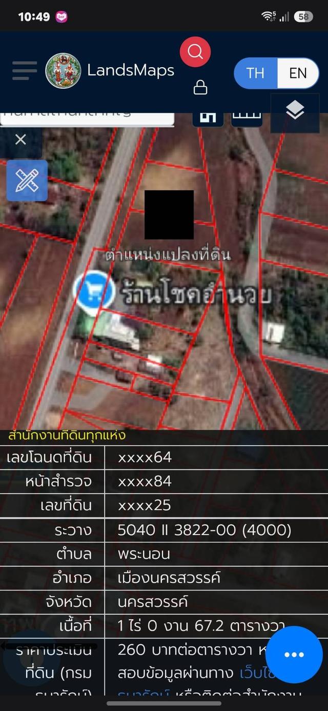 ขายที่ดิน 3 แปลง เจ้าของขายเอง ตำบลพระนอน อำเภอเมืองนครสวรรค์ จังหวัดนครสวรรค์ 8