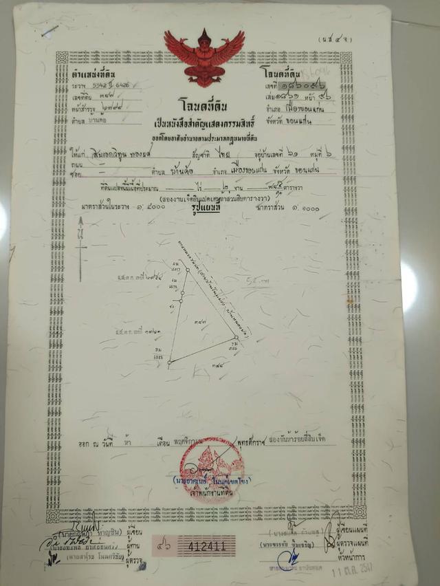 ขายที่ดินพร้อมสิ่งปลูกสร้าง 6