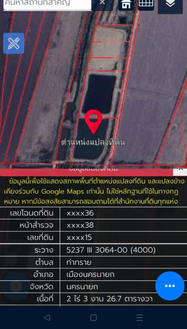 ที่ดินเปล่า 2ไร่ 3งาน กว่า อ.เมือง นครนายก ที่ดินเหมาะสำหับ เกษตรพอเพียง  ปลูกผัก เลี้ยงปลา ติดระบบชลประทาน อยู่ในเขตชุมชน มีนำทั้งปี 5