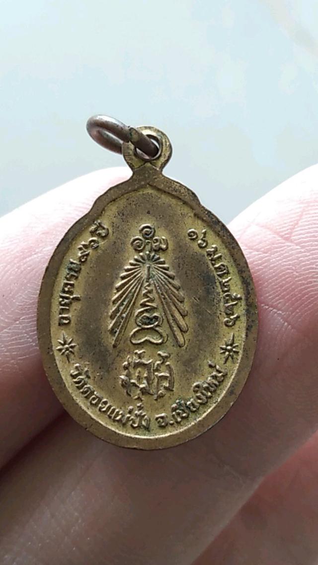 เหรียญรูปไข่เล็ก หลวงปู่แหวน สุจิณโณ วัดดอยแม่ปั๋ง จ.เชืยงใหม่ ปี 2526 เนื้อทองฝาบาตร สวย 2